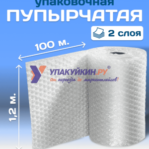 Воздушно-пузырчатая пленка 2-х слойная Д "BASIC NEW" 10, 1,2 х 100 м