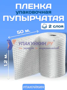 Воздушно-пузырчатая пленка 2-х слойная Д «BASIC NEW» 10, 1,2 х 50 м