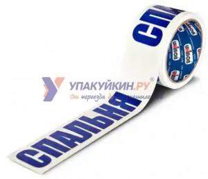 Упаковочная клейкая лента с логотипом «СПАЛЬНАЯ» / скотч фон белый, один цвет голубой 48 мм х 45 м