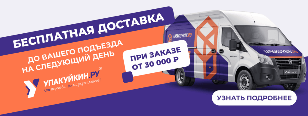 Бесплатная доставка по Москве в пределах МКАД. при заказе от 10 000 рублей